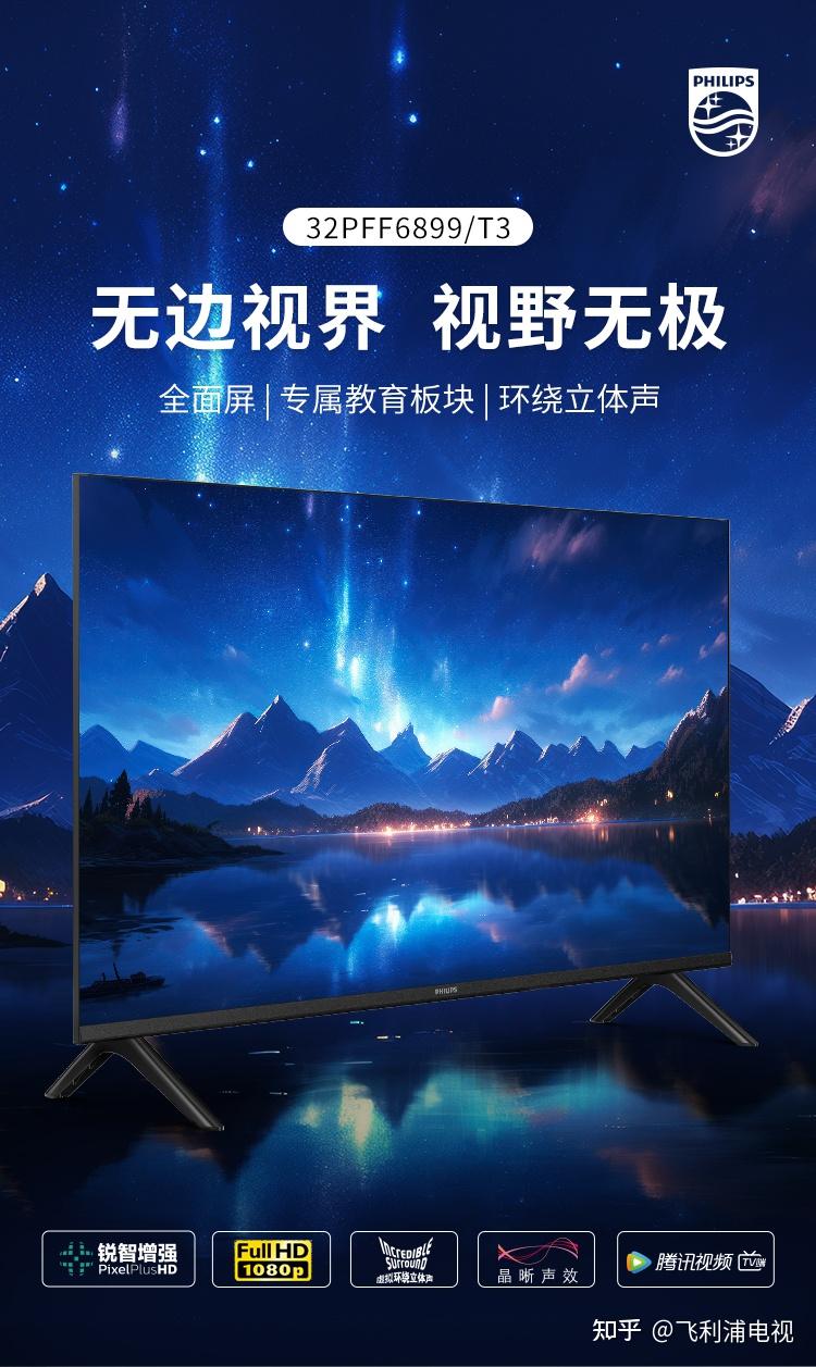 杜比数字+技术加持!飞利浦6899电视,多场景解锁居家沉浸式影音盛宴