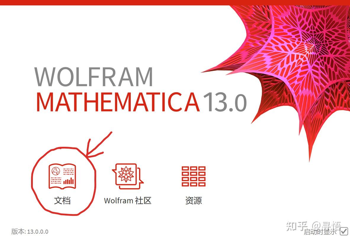 Mathematica13 Mathematica13.0中文文档的下载与安装:文档的下载路径与安装路径 - 知乎