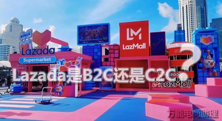 lazada-b2c-c2c-lazada-shopee-lazada