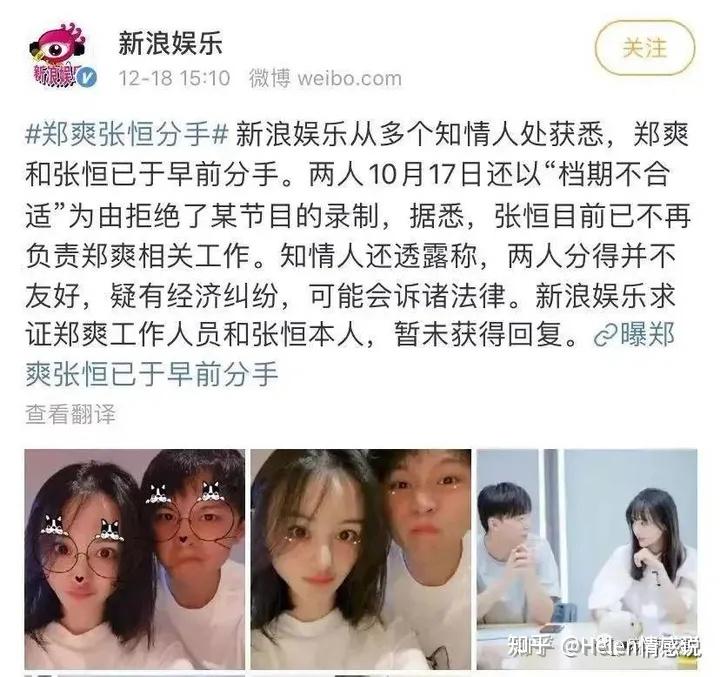 郑爽与张恒分手，归根结底的原因是什么呢？ 知乎