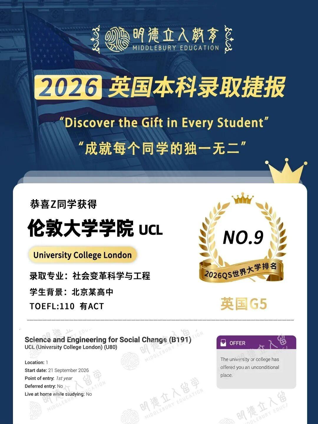 明德立人本科留学