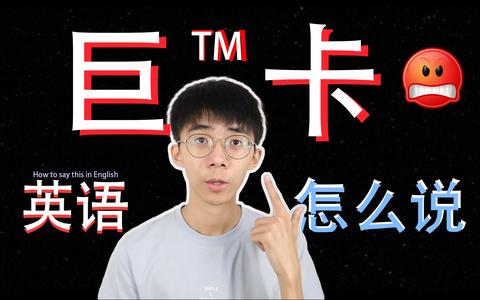 好卡!我卡住了!英文怎么说? - 知乎
