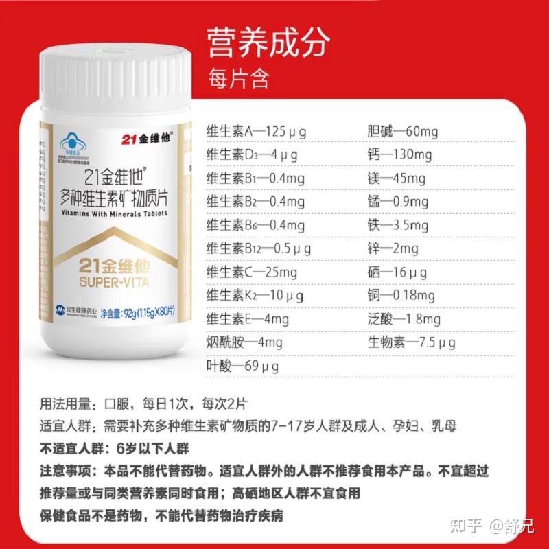 21金维他和善存哪个好