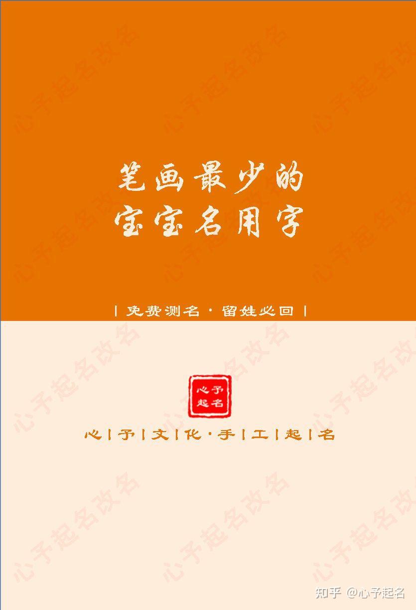 笔画极少的名字用字展示 - 知乎