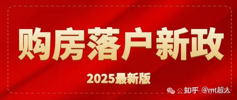 杭州买房后多久可以落户?2025购房落户最新政策 - 知乎