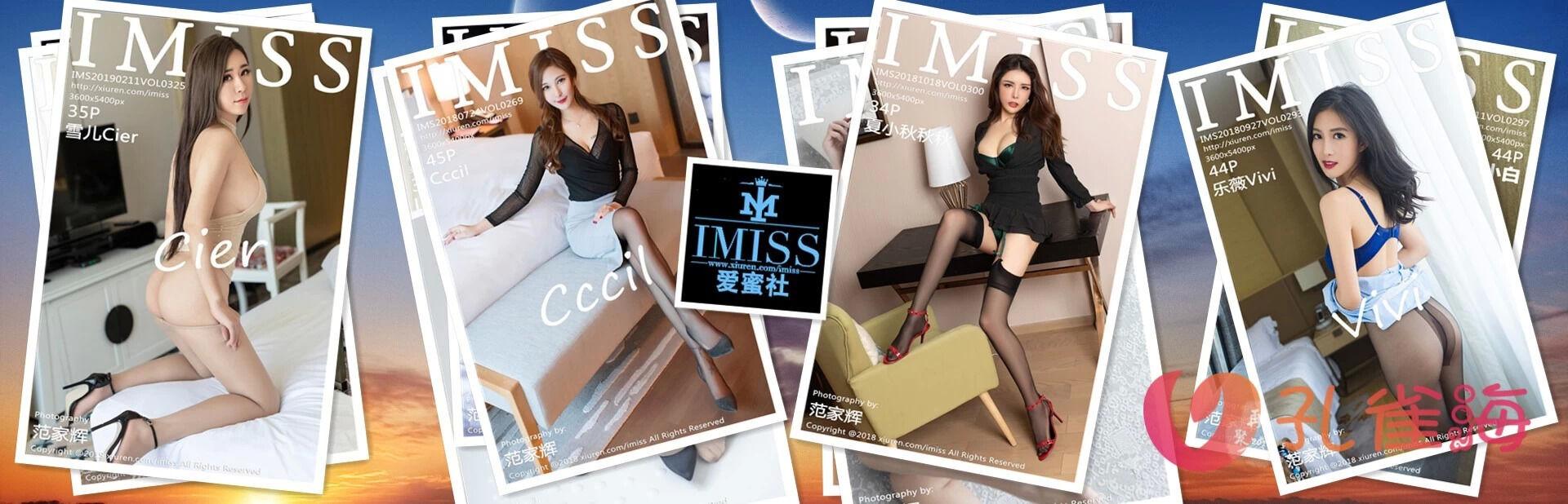 [合集]秀人旗下《爱蜜社》2015年至2025年全套001-802期174G（随官方更新）-佳人吧