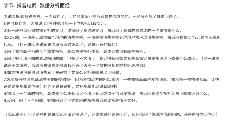 2023字节跳动数据分析面经合集 知乎