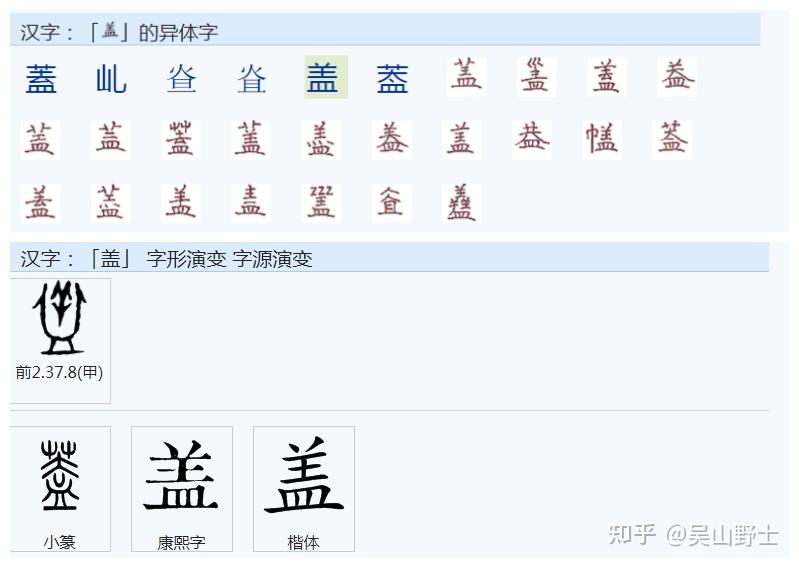 “盖”和“蓋”这两个字有何区别? - 知乎