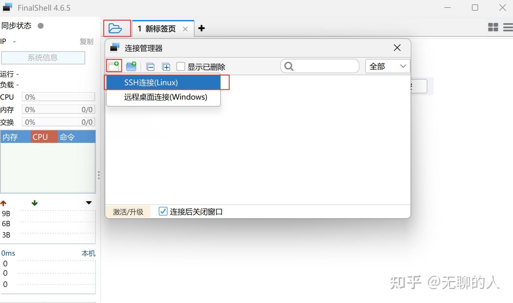 高效运维新体验：手把手教你使用FinalShell连接云服务器 - 知乎