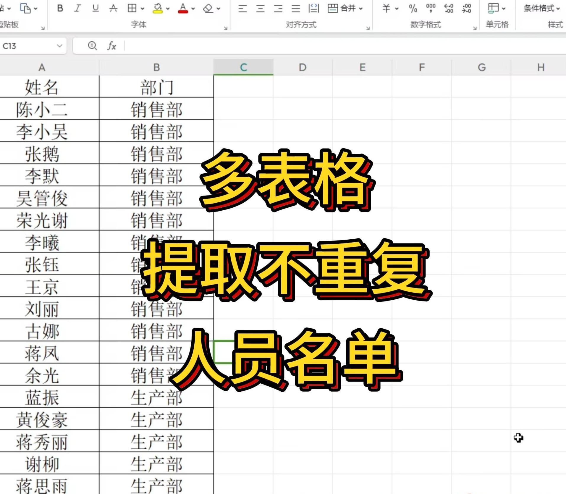 excel随机抽取5个名单