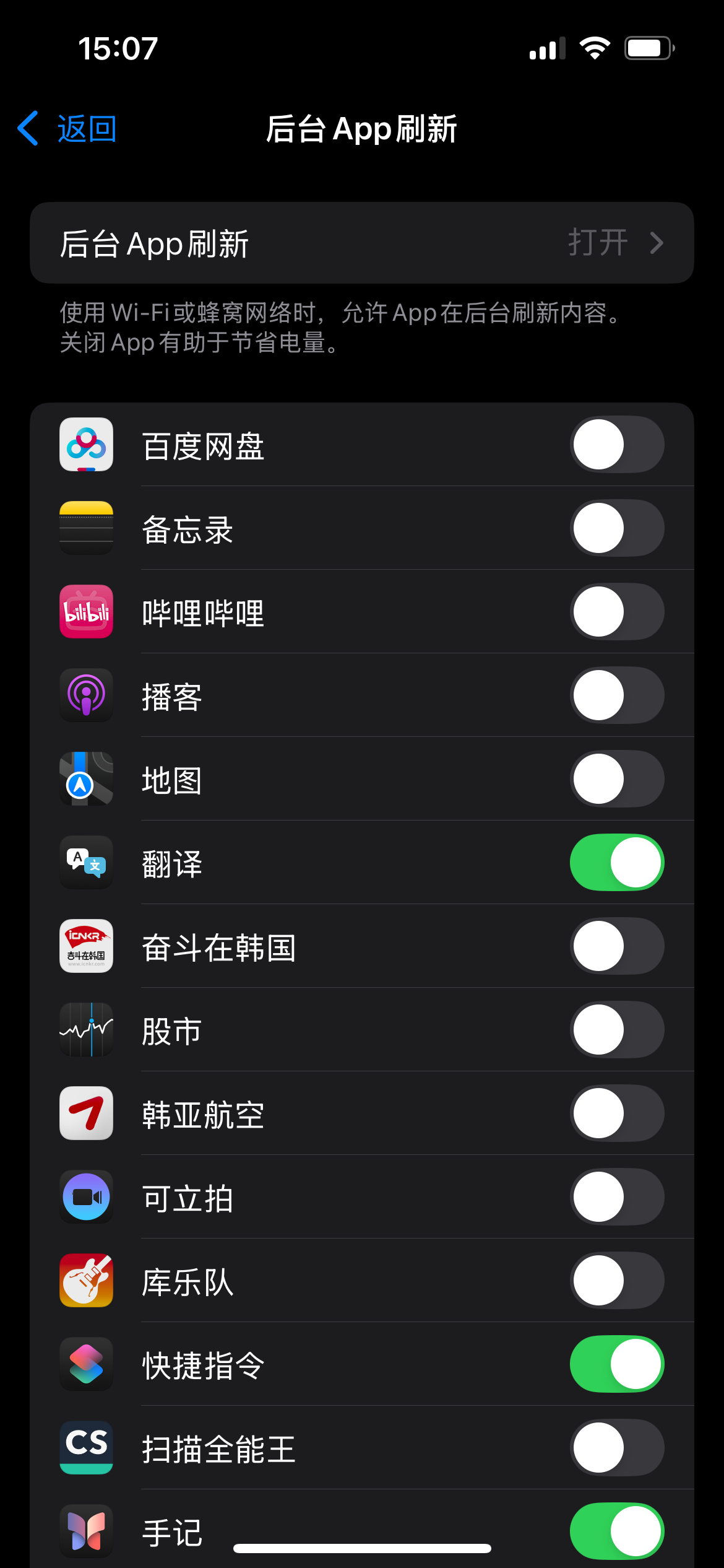 包含后台应用刷新什么意思的词条