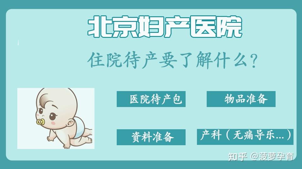 北京妇产医院陪护与手续办理-北京妇产医院产科病房能陪护吗 北京妇产医院陪护与手续办理-北京妇产医院产科病房能陪护吗