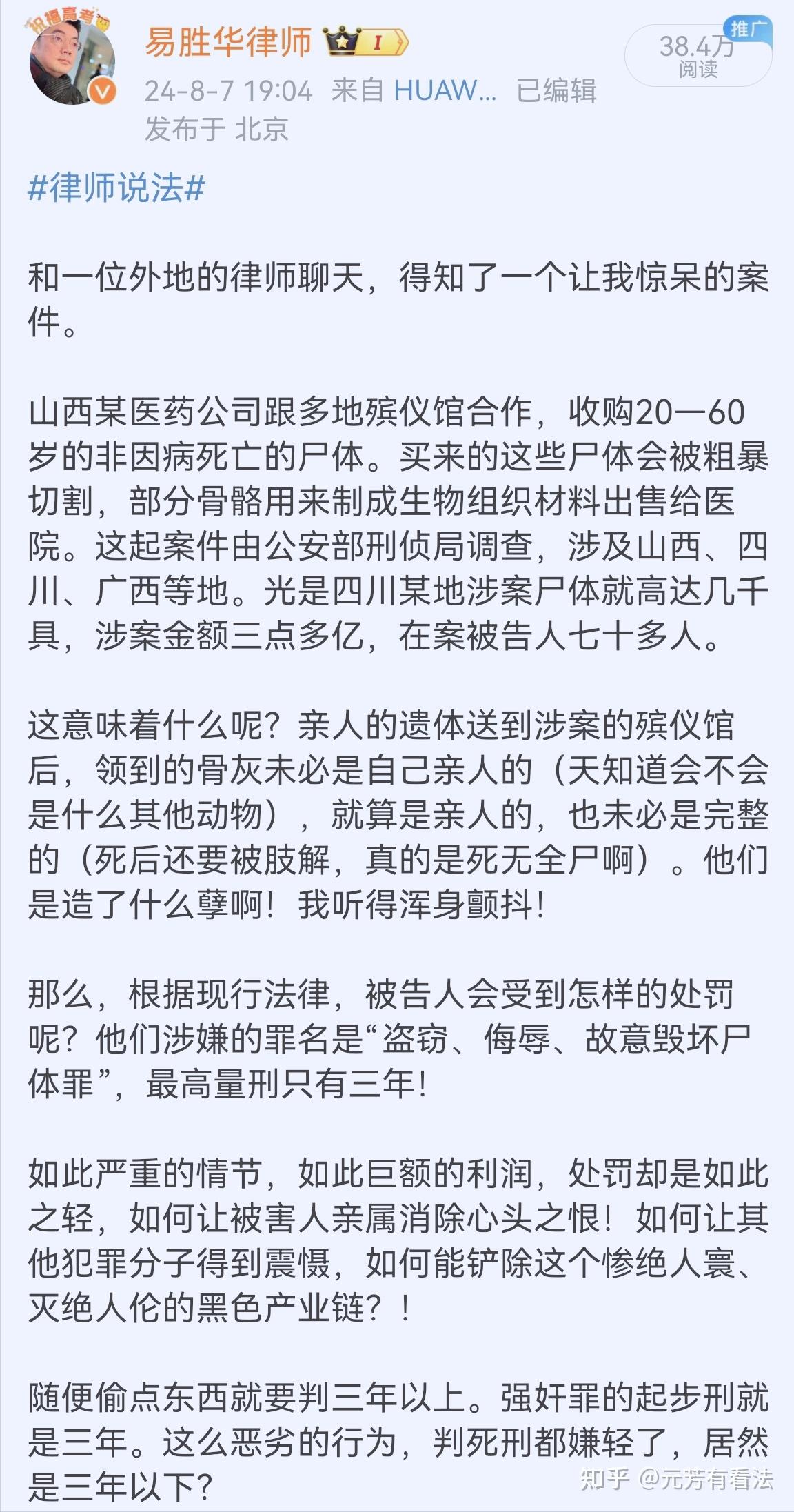 对尸体的尊重,是这个世界留给死者最后的悲悯 - 知乎