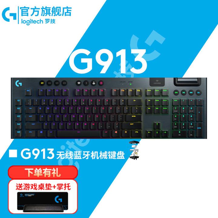 原价￥ 1699 现价￥ 1599 罗技（G） G913 TKL机械键盘无线蓝牙双模游戏