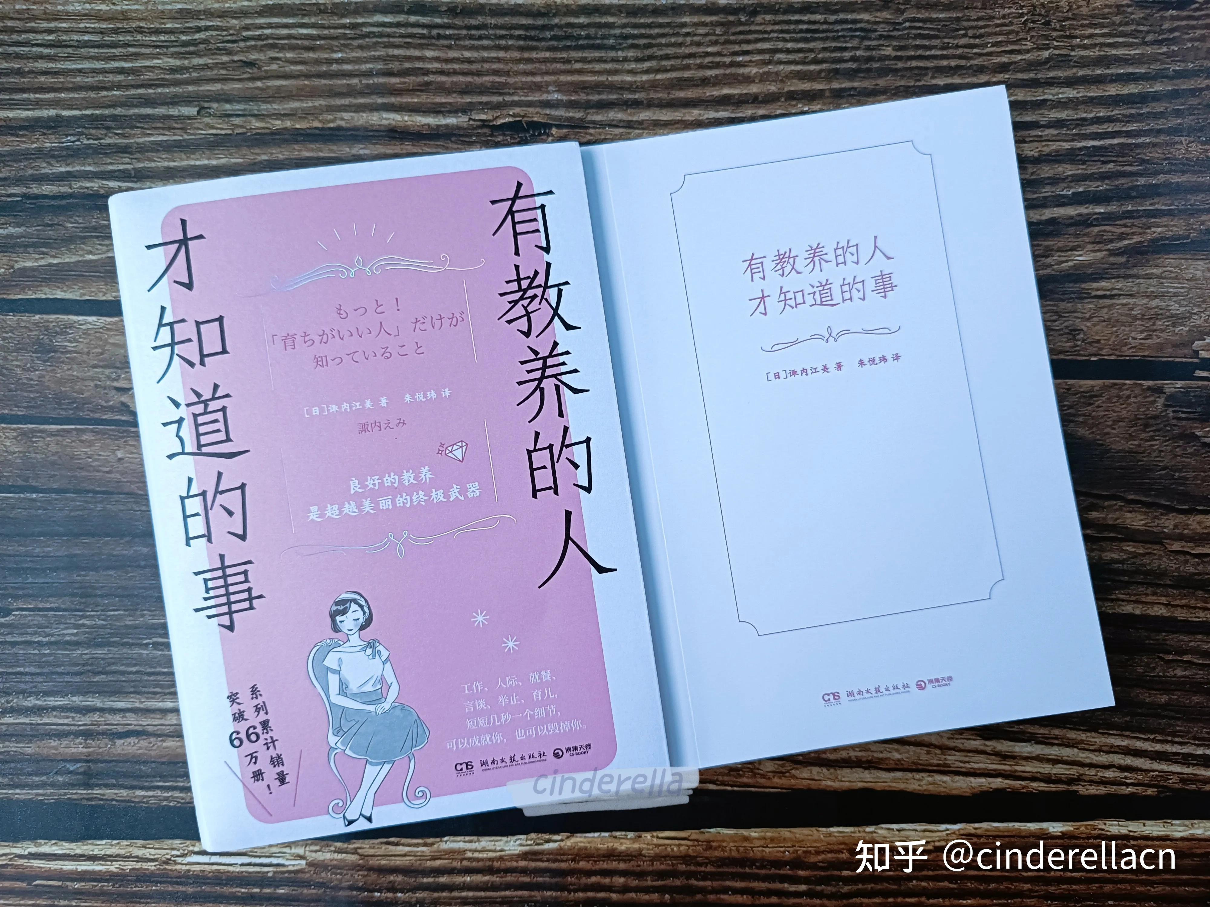知名礼仪导师的优雅指南《有教养的人才知道的事》 - 知乎