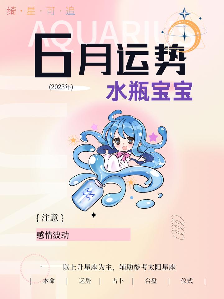 2023年6月星座运势 水瓶座♒ 知乎