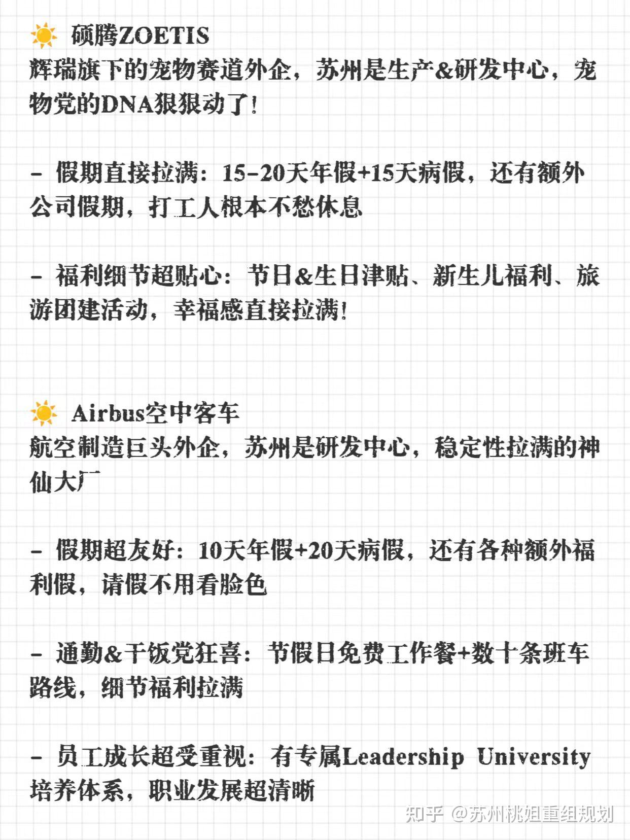 福利超好的小众外企汇总,苏州篇。 - 知乎