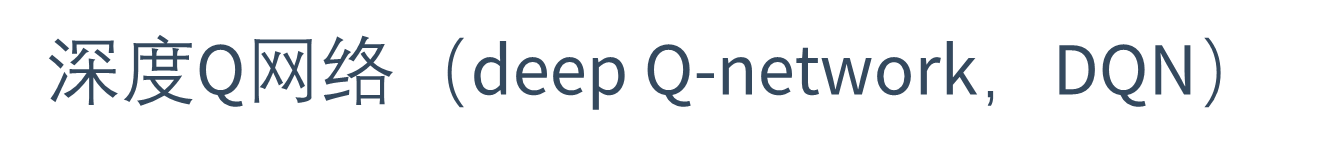 DQN算法及其改进(rainbow:double DQN、dueling DQN 、PER、Multi-step bootstrap ...