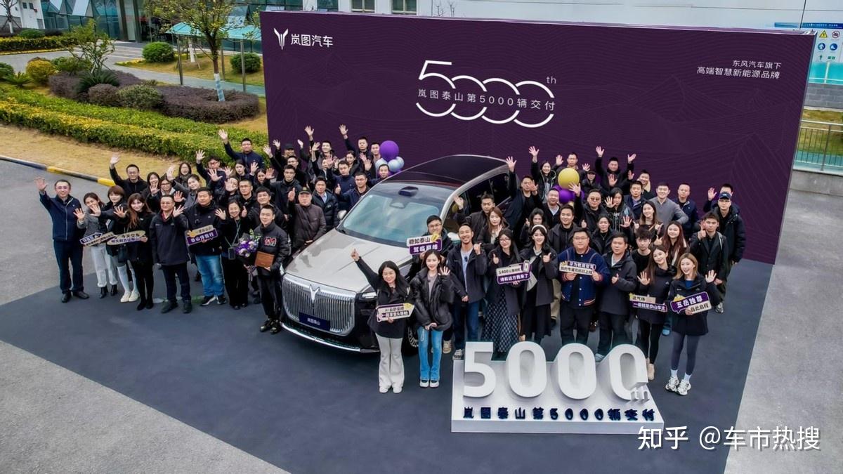 50万预算买啥车?岚图泰山5000辆新车交付揭示消费新趋势