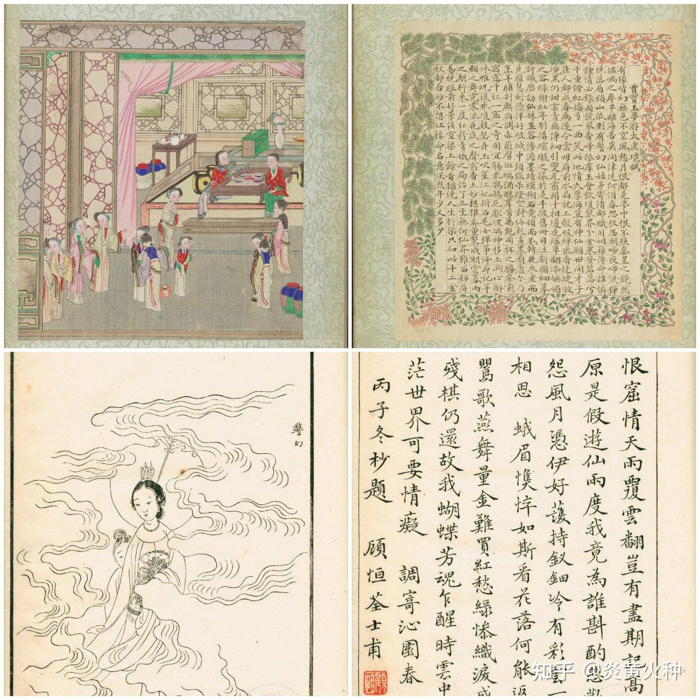 红楼梦\各版本合集 - 知乎