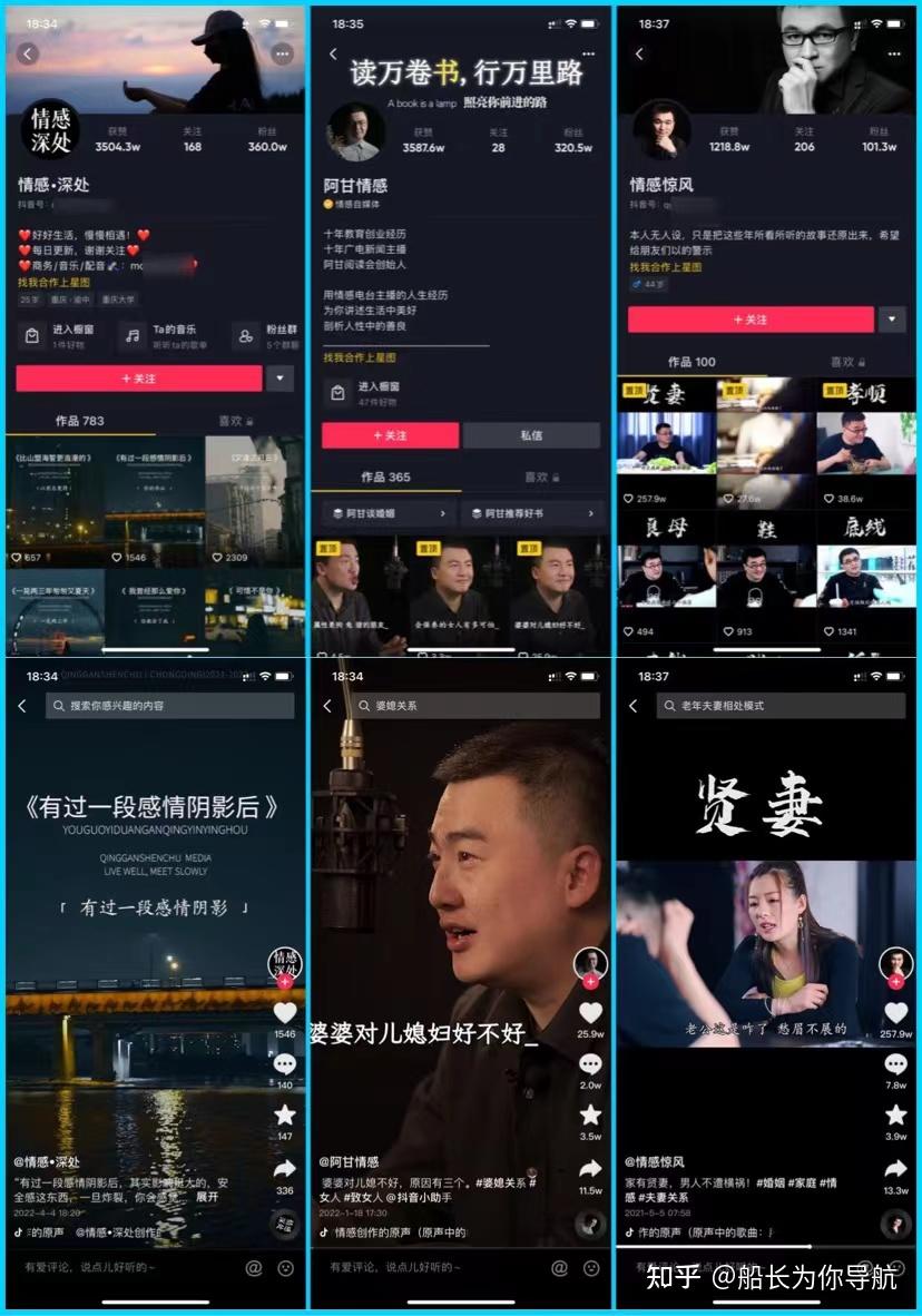 抖音的情感文案號是怎麼賺錢的