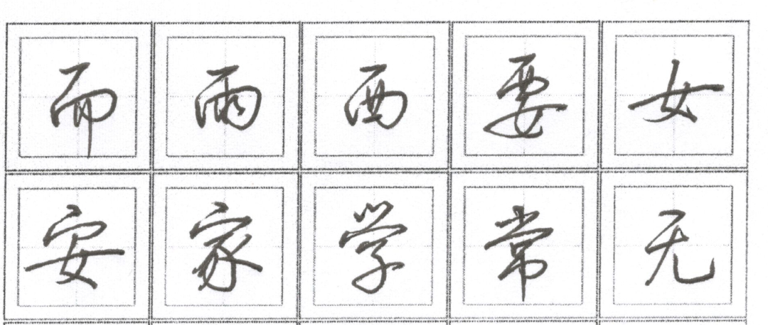 行楷六大核心技法,让你练字事半功倍 - 知乎