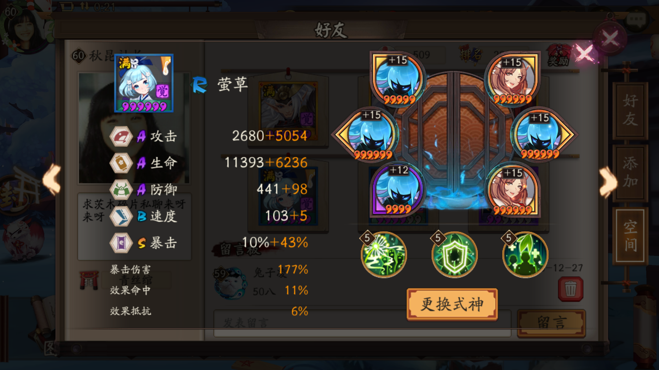 阴阳师莹草御魂如何搭配