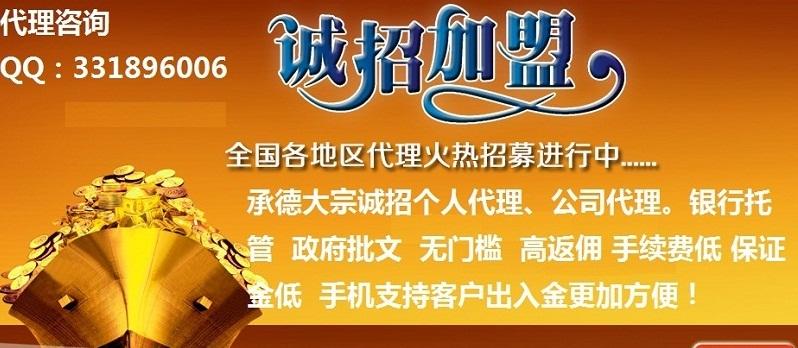 河北承德大宗招商代理2017最扛得住风险的投资平台