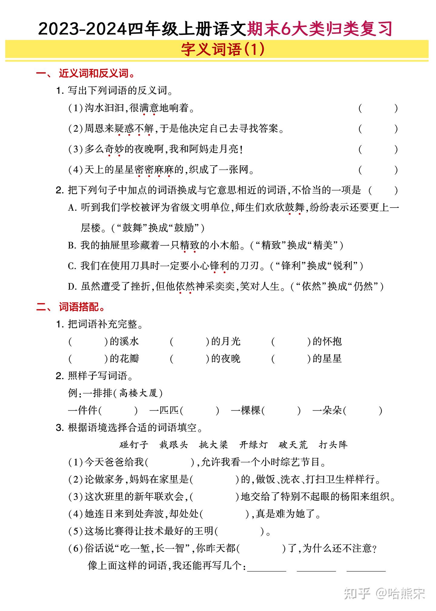 四年级上册语文期末6大类归类复习（含诗词名句、课文理解） - 知乎