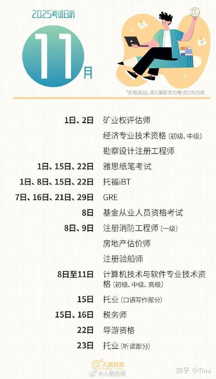 必看!2025年考试日历 - 知乎