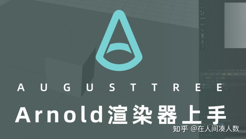 如何学习和使用 Arnold 渲染器? - 知乎