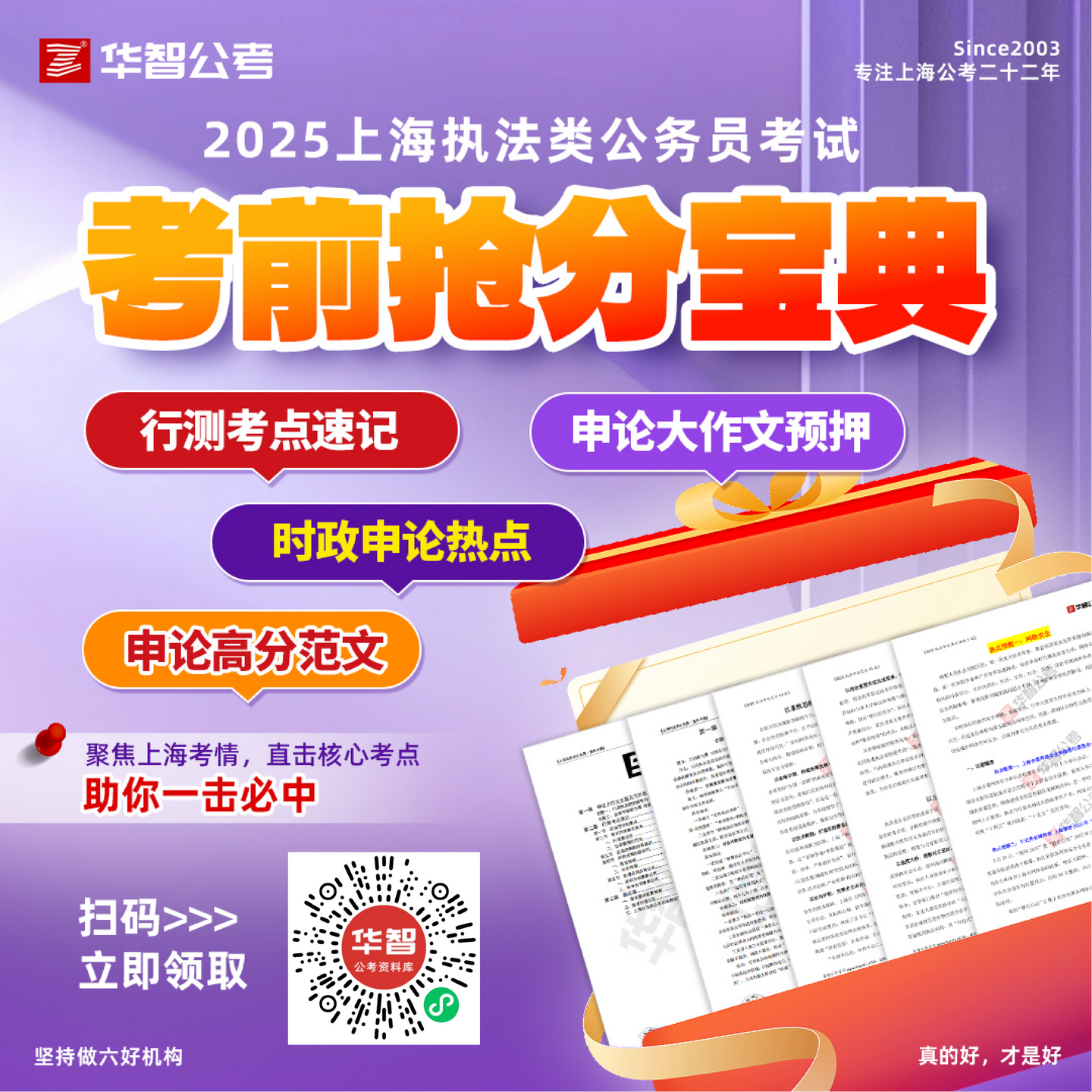 【考前提醒】2025 年上海执法类公务员明天笔试,考前注意事项请查收 - 知乎