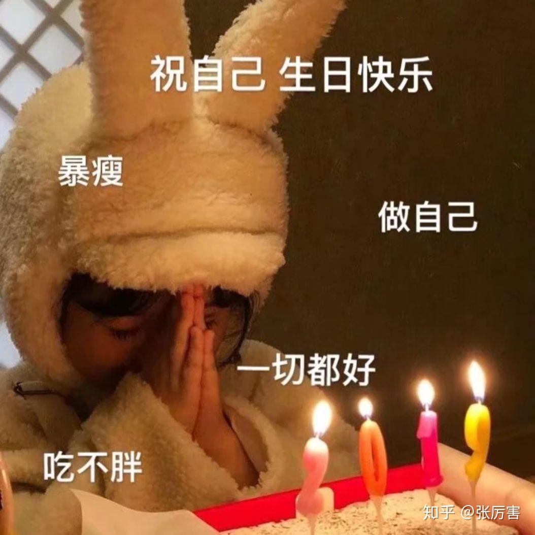 有什麼祝自己生日快樂的表情包嗎