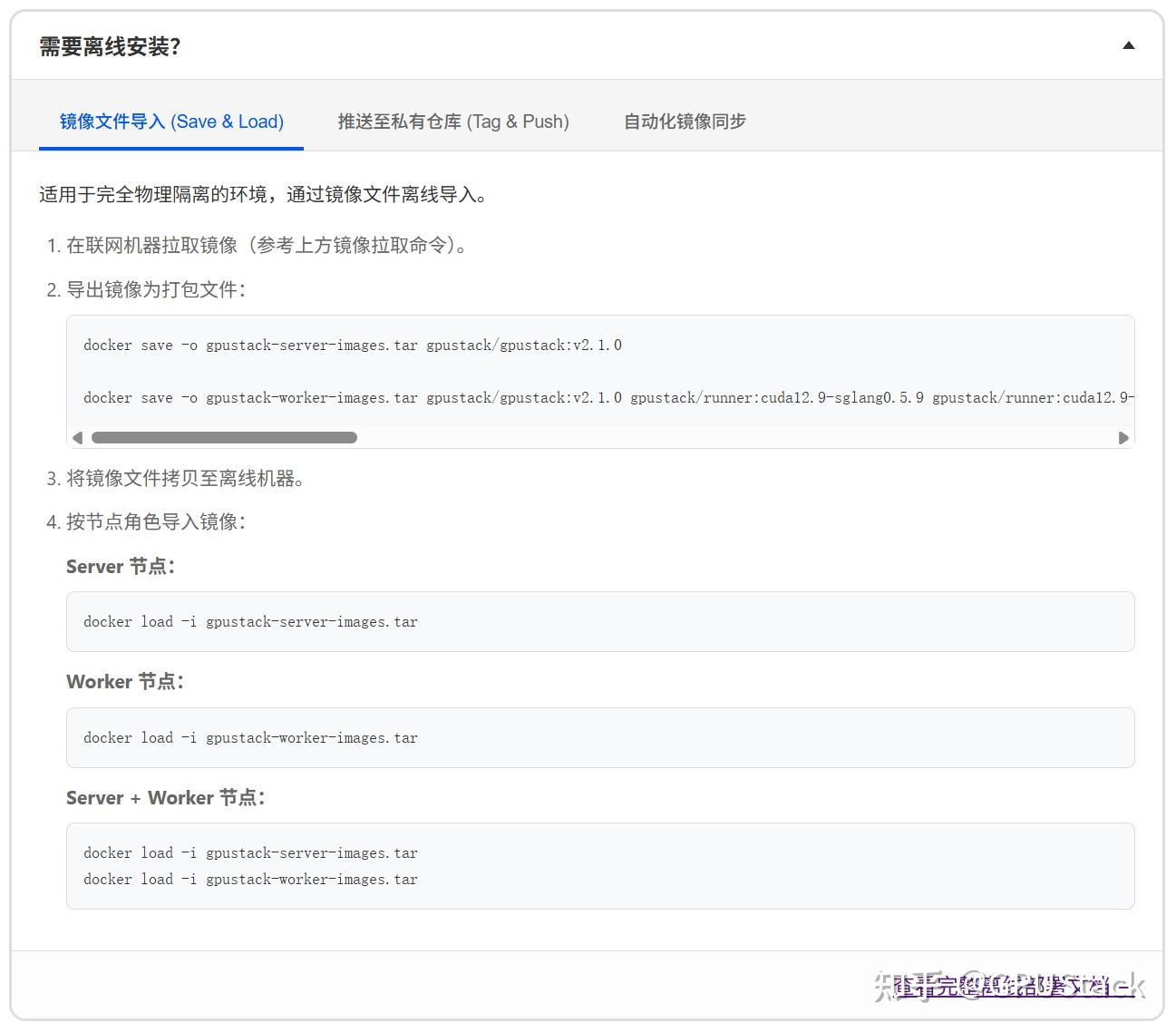 GPUStack 离线部署镜像准备与国内加速源 - 知乎