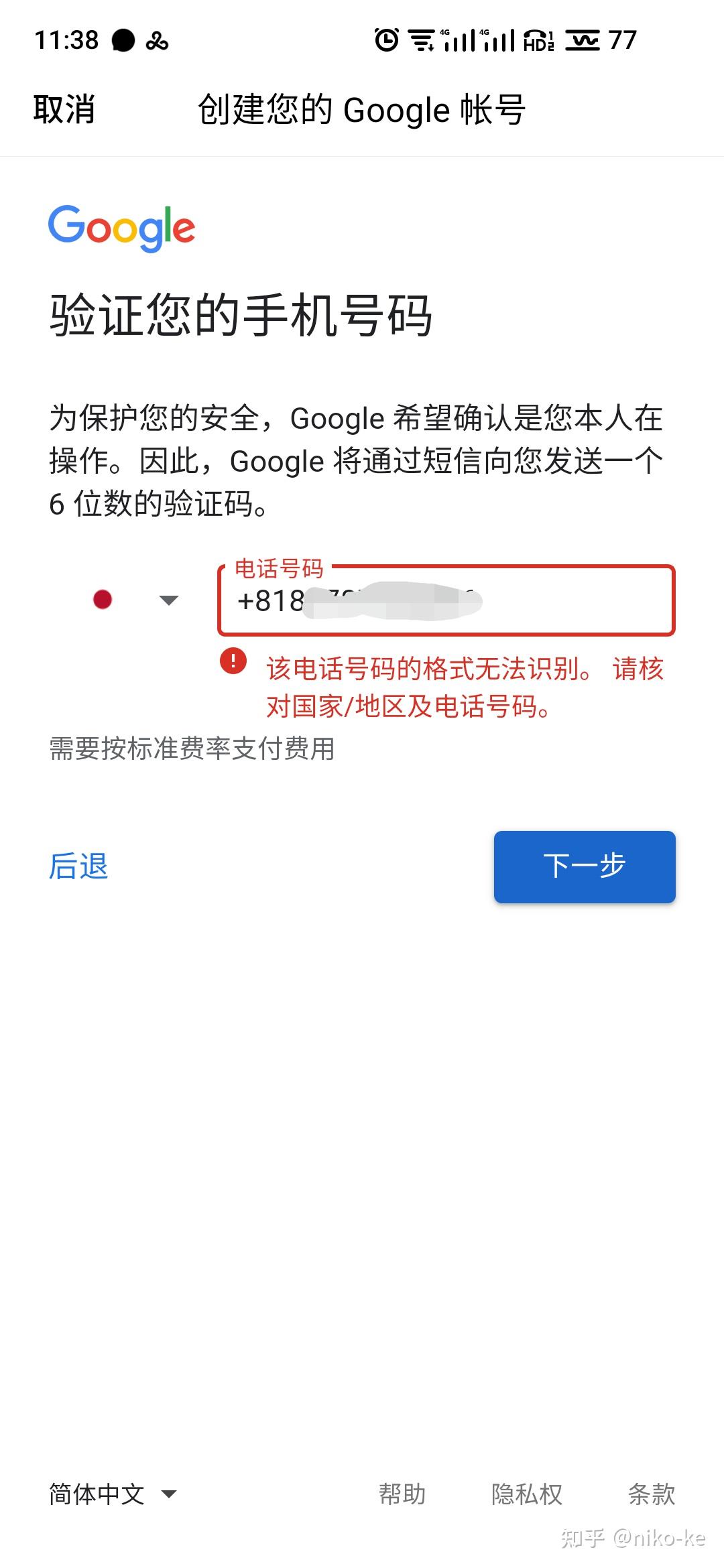 谷歌短信验证码收费 谷歌短信验证码收费