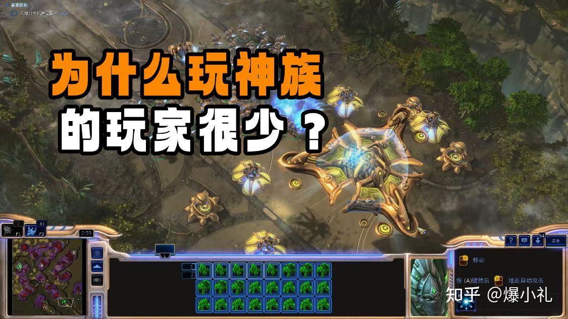 《星际争霸》为什么没有玩家愿意玩神族？关键是暴雪的设计不合理 - 知乎