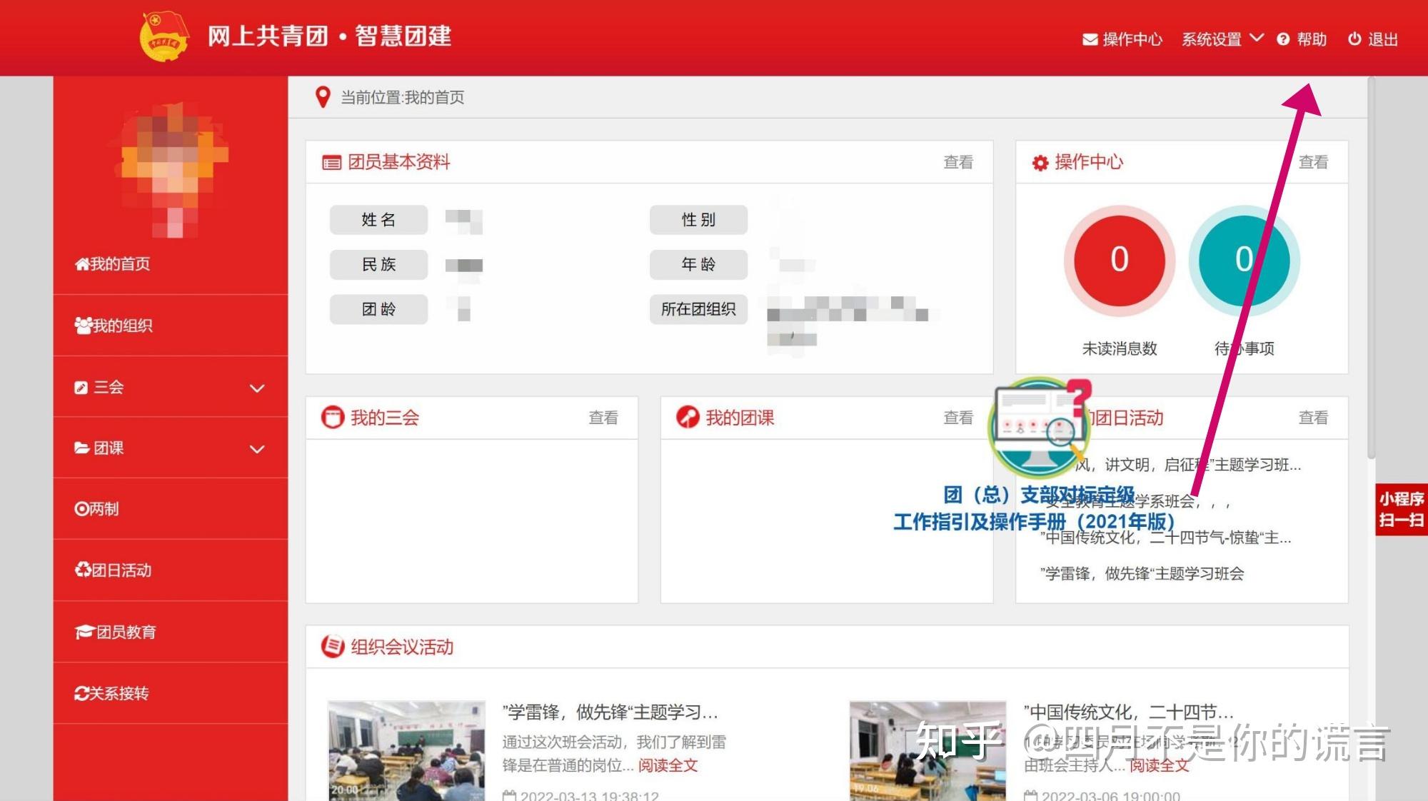 智慧团建上能查看自己的发展团员编号吗? - 知乎