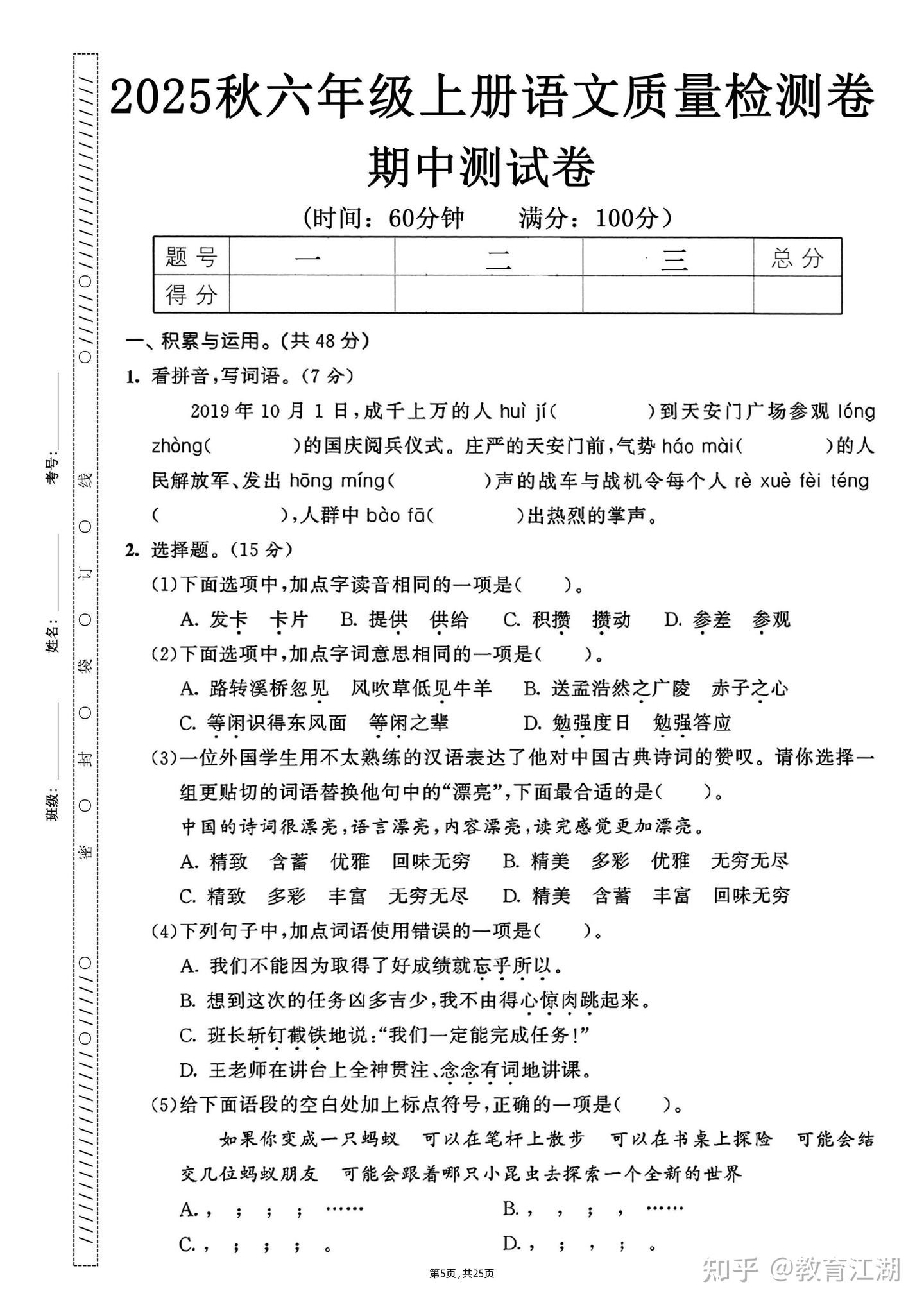 2025秋六年级上册语文期中押题卷5套(含答案,PDF电子版) - 知乎