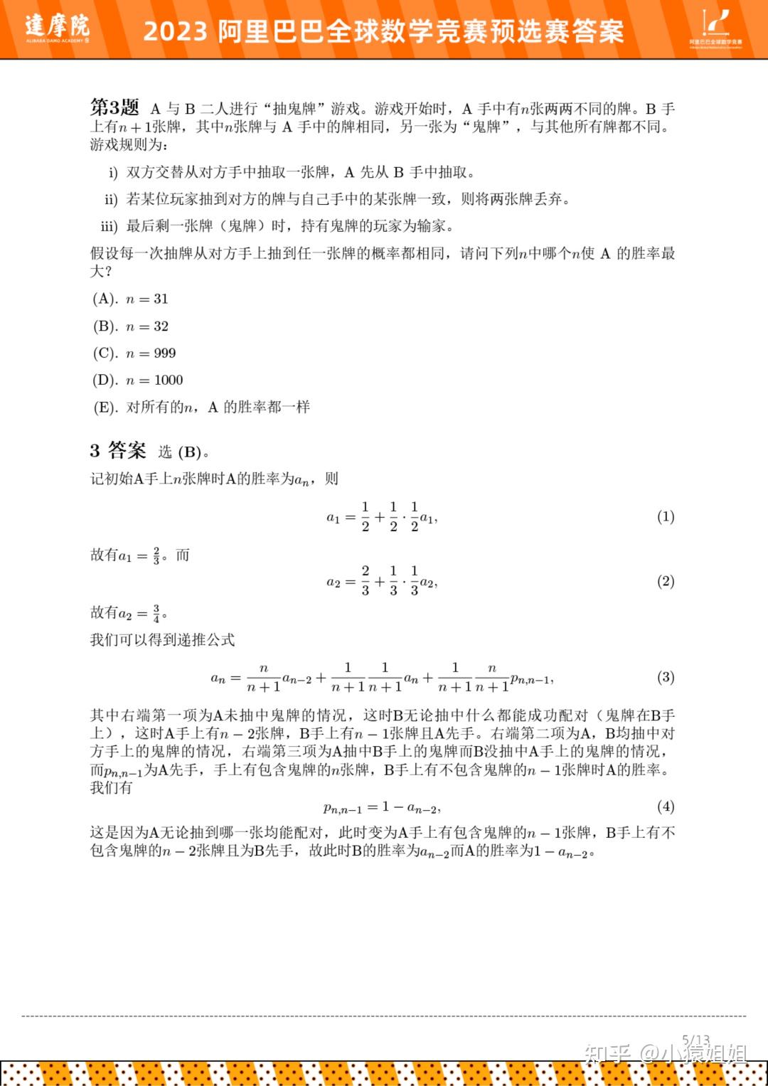 2023阿里巴巴全球数学竞赛决赛试题发布！附预赛试题及答案 - 知乎
