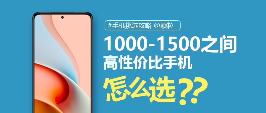 2021年12月性价比高的千元机推荐 学生 父母 双11购机 1000到1500左右手机推荐 知乎