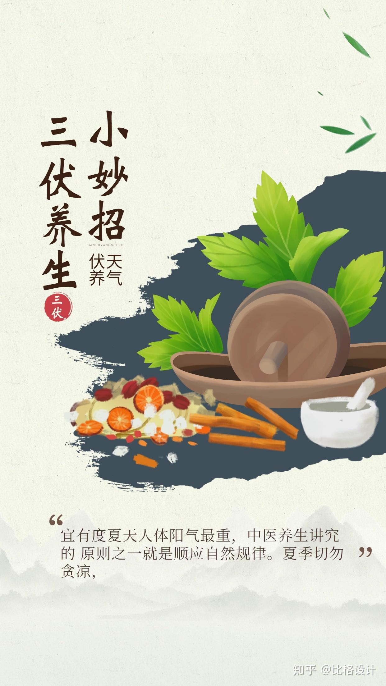 三月入伏|三伏天海报及文案 - 知乎