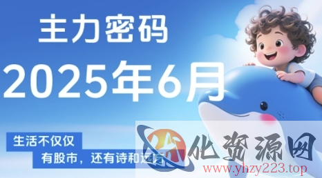 主力密码，助你洞察主力动向，培养个股分析能力，精准把握买卖时机(更新7月)