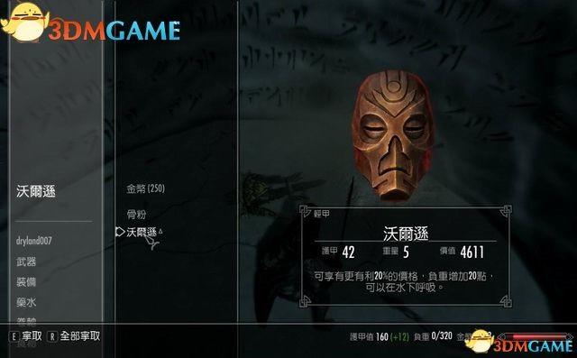 上古卷轴5卖武器的商人