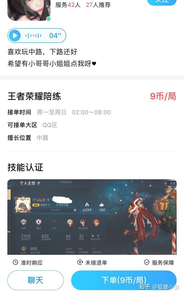 如何评价比心陪玩