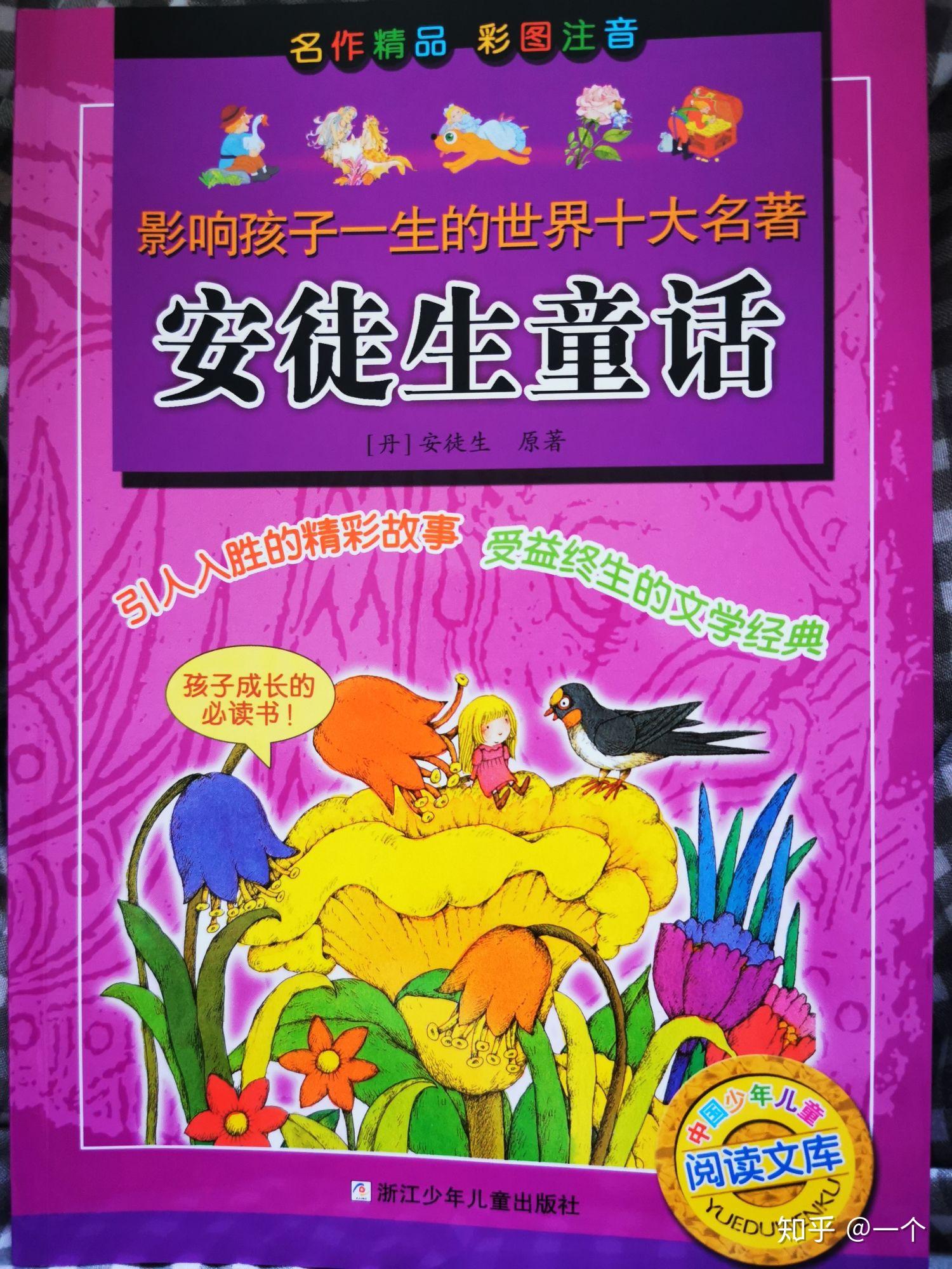 现在市场上卖的安徒生童话哪些版本比较好