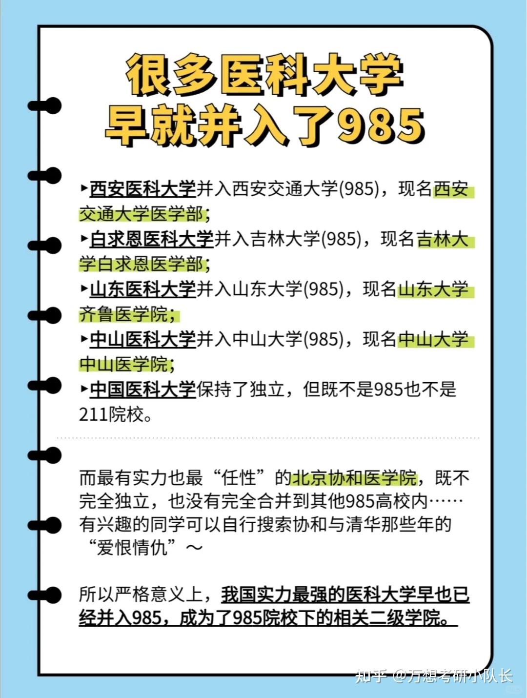 🔥为啥我国的医科大学都不是985/211 - 知乎