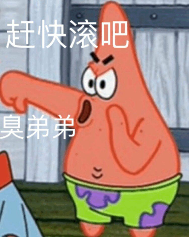 誰有這個派大星的動圖表情包啊好可愛