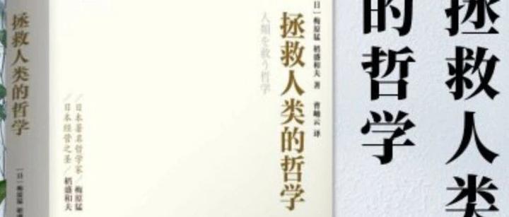 稻盛和夫《拯救人类的哲学》摘录精华本- 知乎