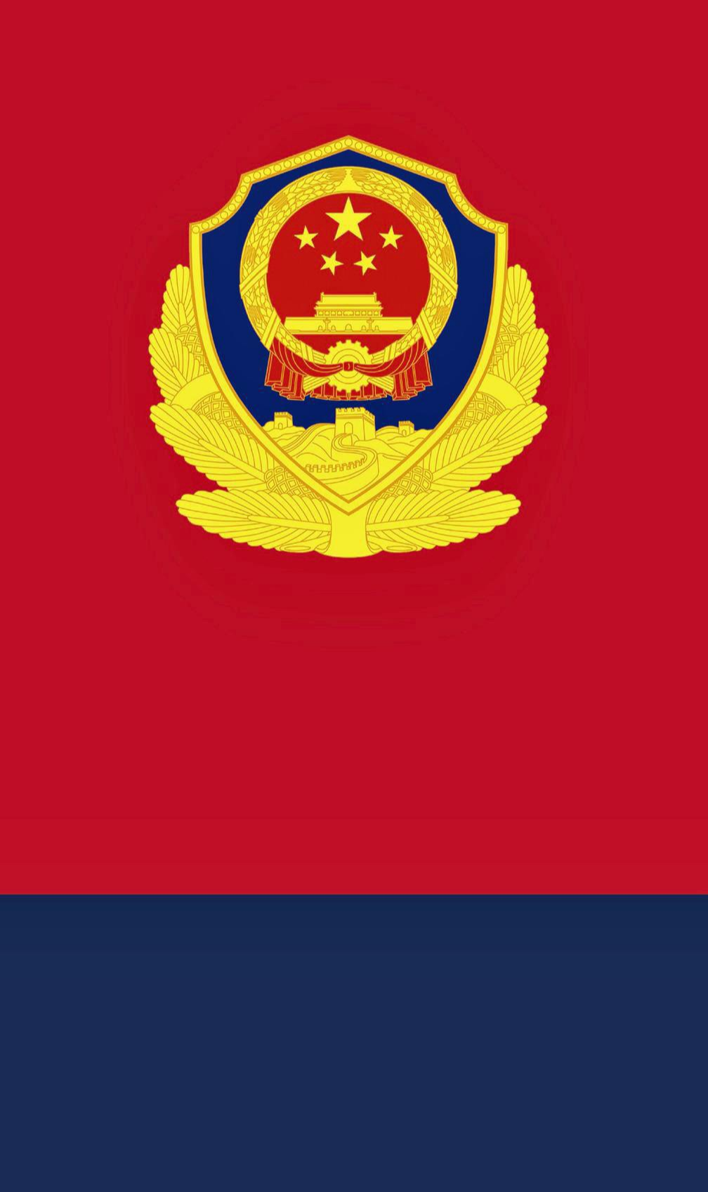 各位有没有好看的警察壁纸