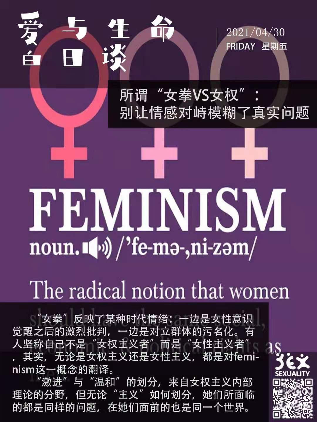 所谓女拳vs女权别让情感对峙模糊了真实问题